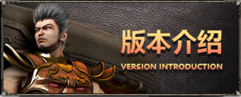 版本简介